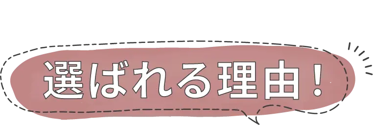 salonナガタが選ばれる理由